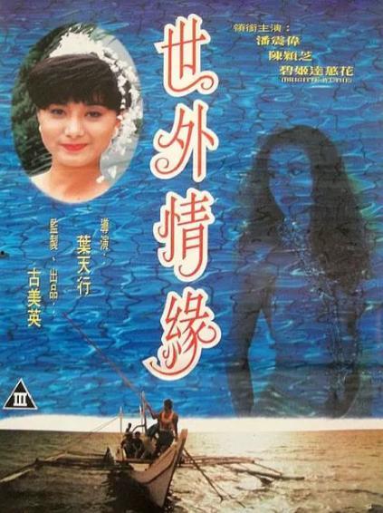 世外情缘在线观看,穿越时空的浪漫邂逅